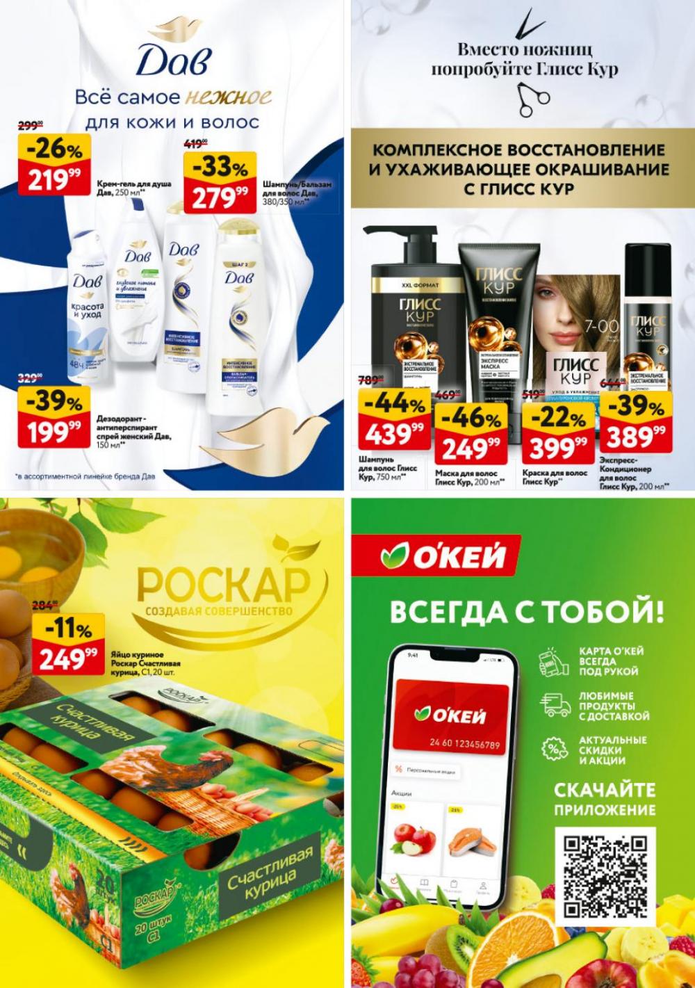 /okej_katalog1_krasota9303 41 