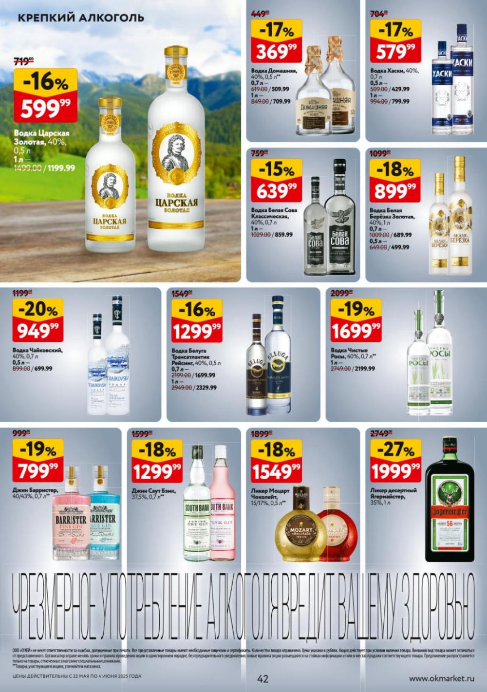 /okej_katalog1_krasota9303 42 