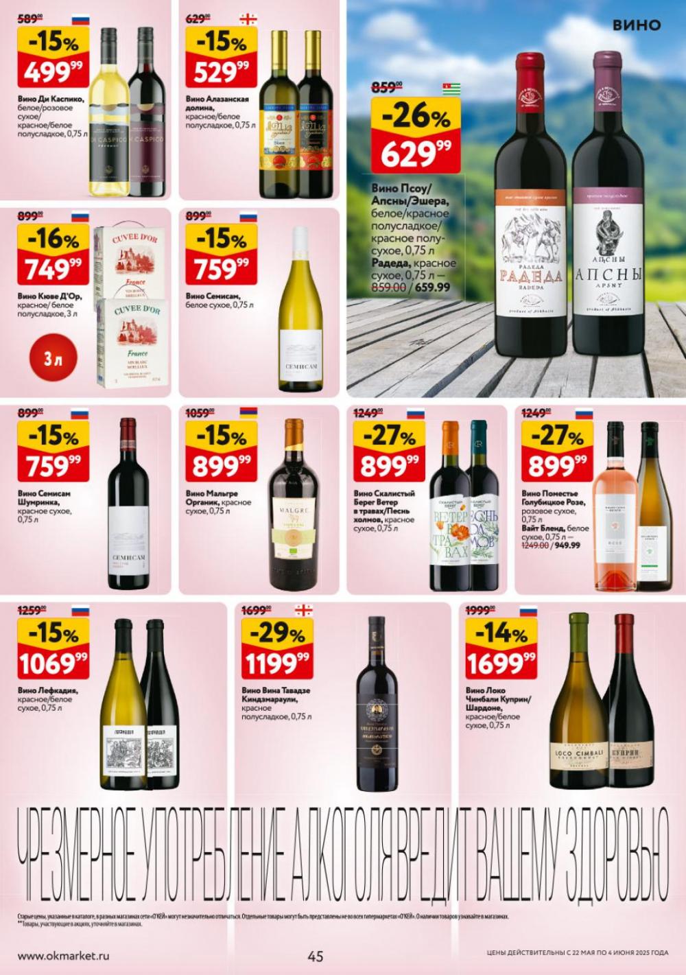 /okej_katalog1_krasota9303 45 