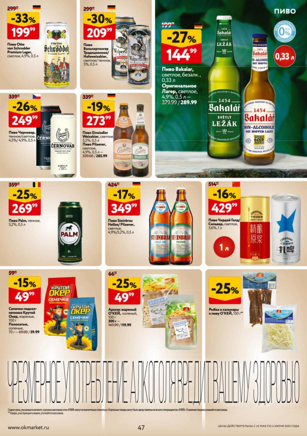 /okej_katalog1_krasota9303 47 