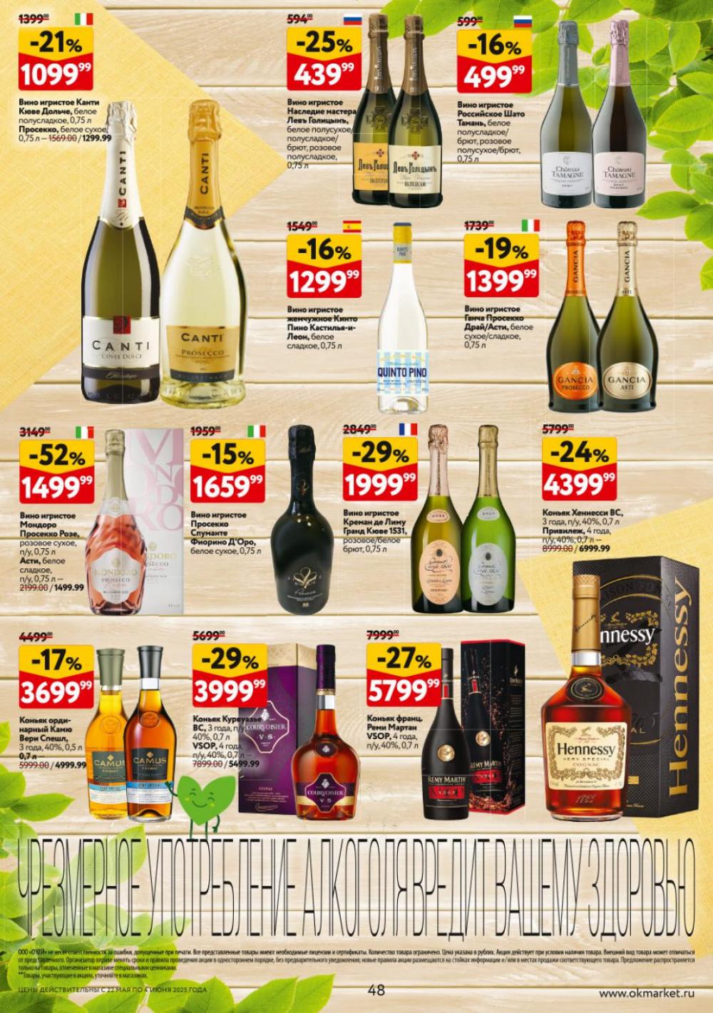 /okej_katalog1_krasota9303 48 