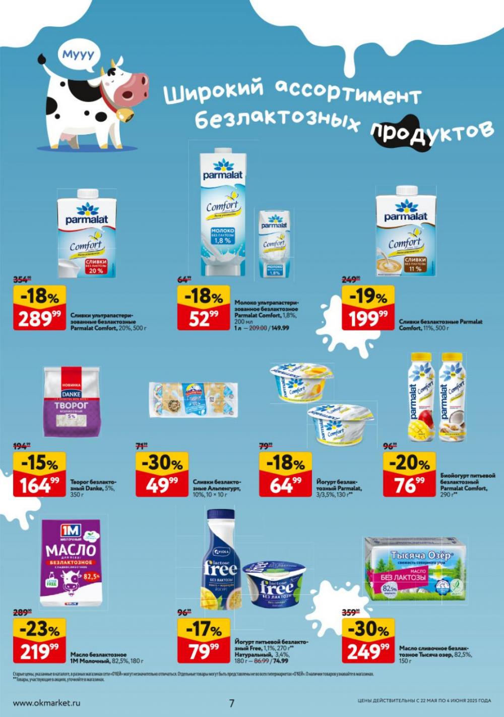/okej_katalog1_krasota9303 10 