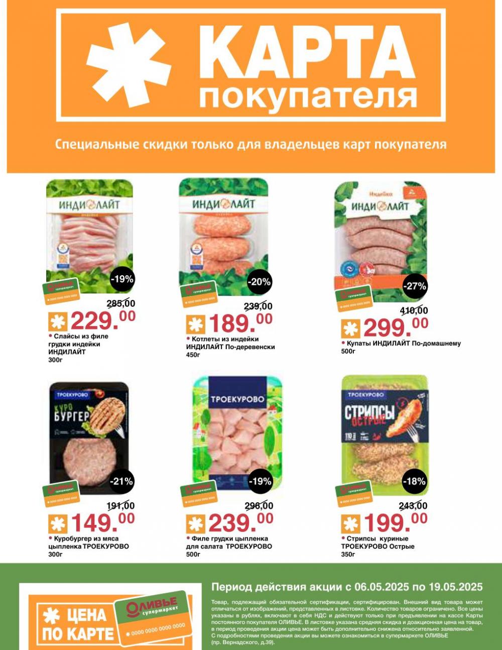 /olivie_katalog2_v_moskve244 10 