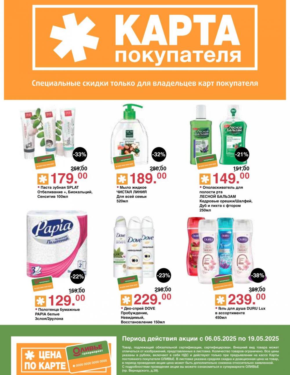 /olivie_katalog2_v_moskve244 13 