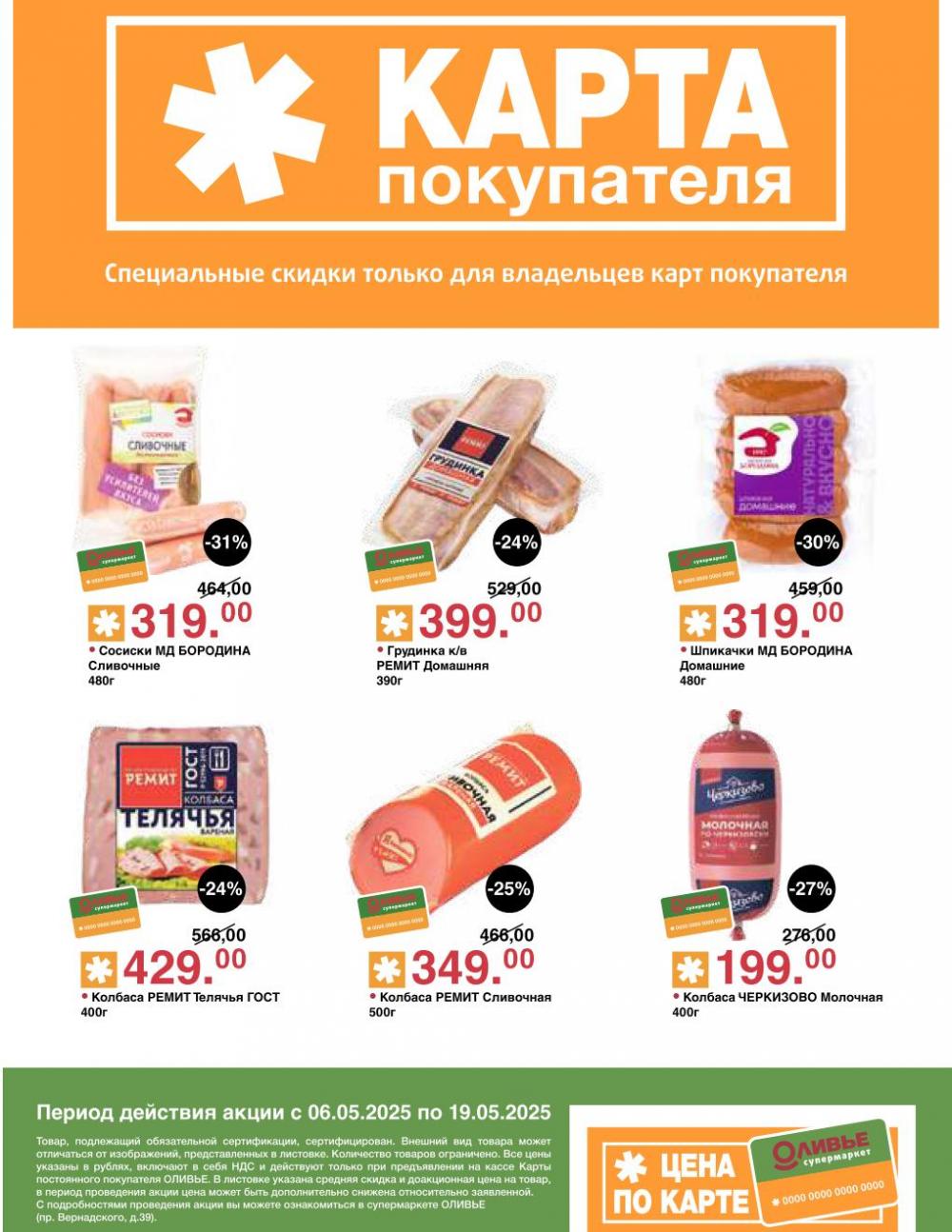 /olivie_katalog2_v_moskve244 10 