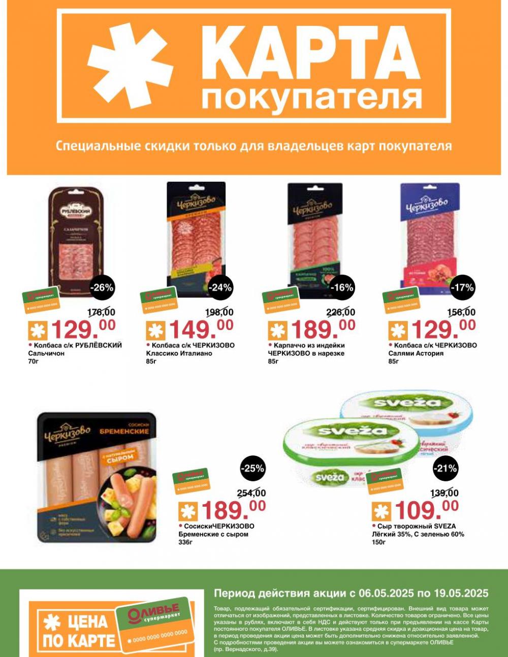 /olivie_katalog2_v_moskve244 10 