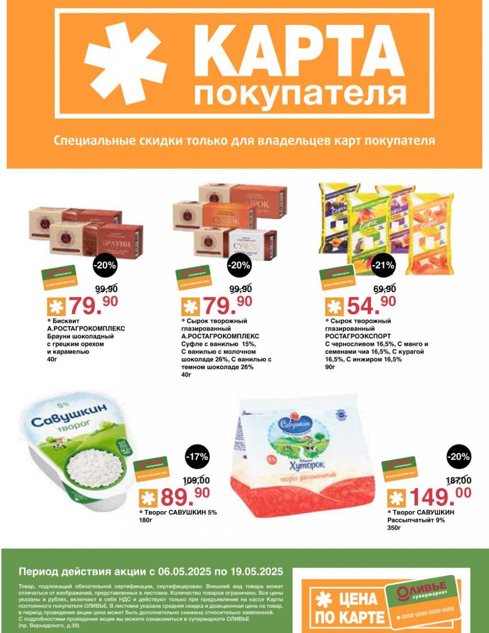 /olivie_katalog2_v_moskve244 10 