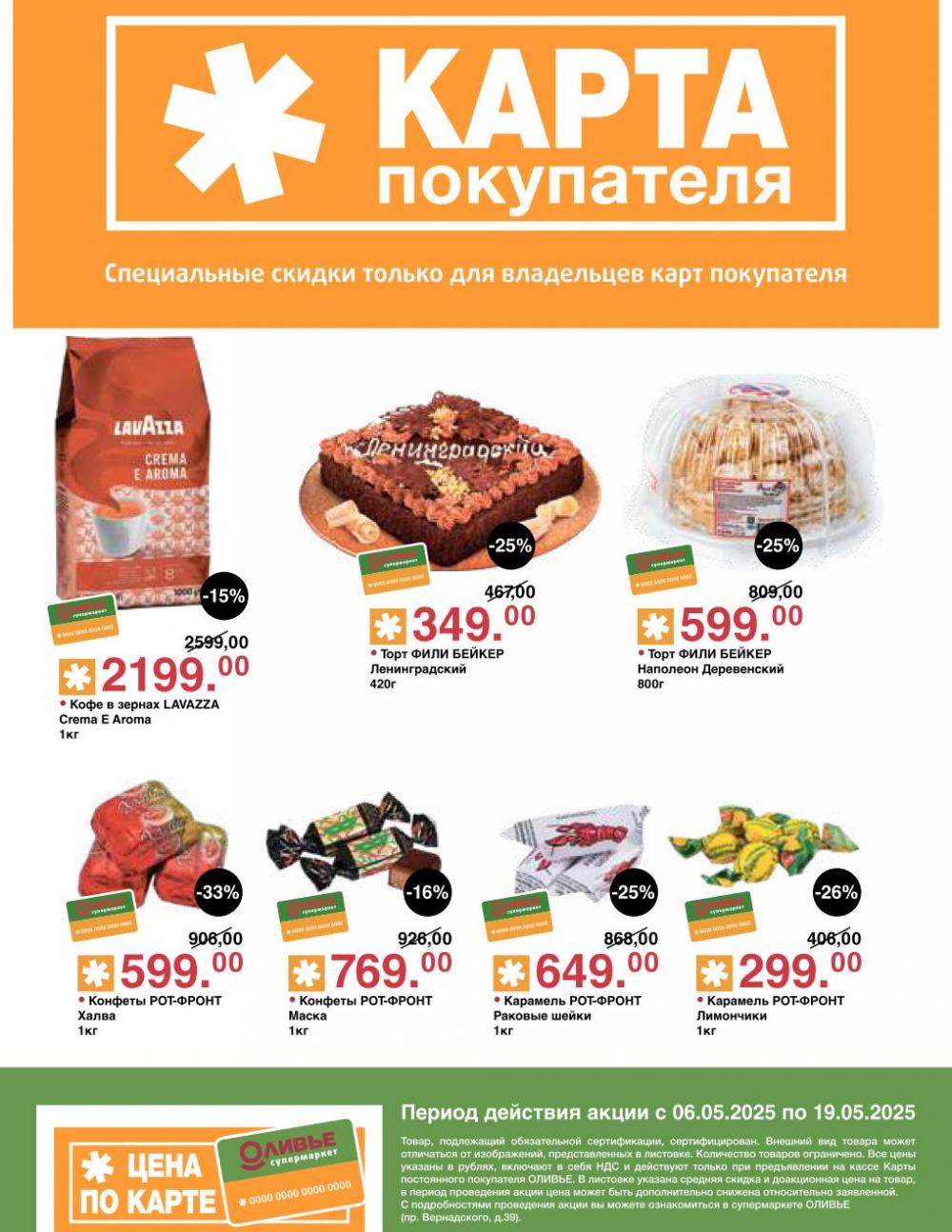 /olivie_katalog2_v_moskve244 10 