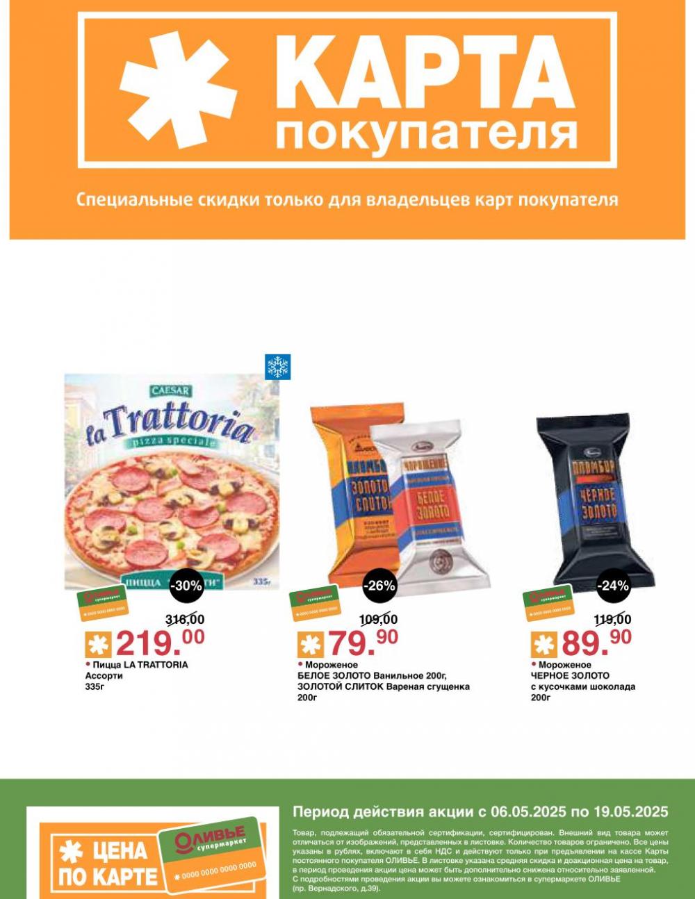 /olivie_katalog2_v_moskve244 10 