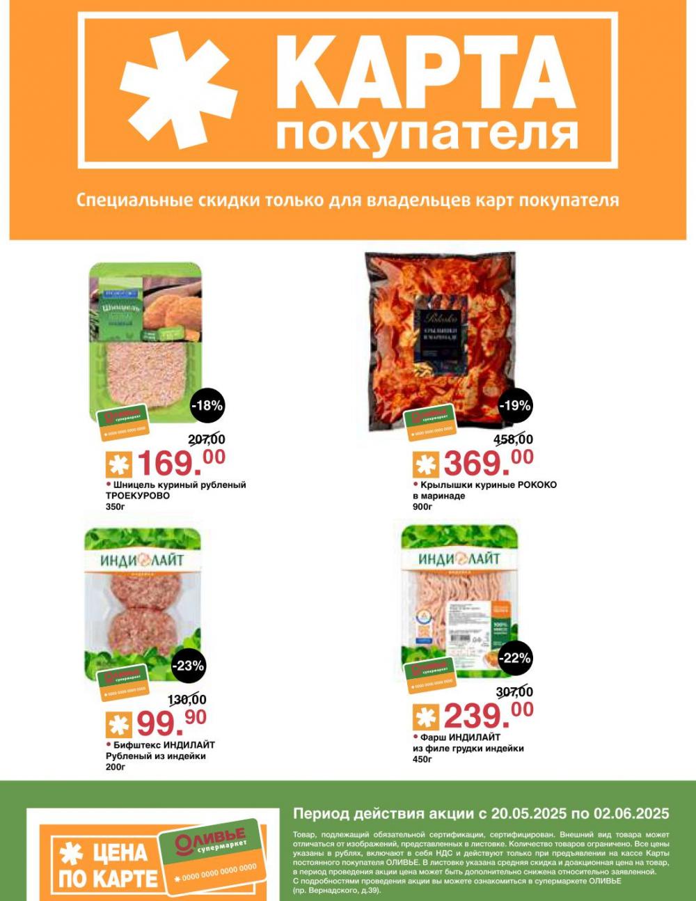 /olivie_katalog2_v_moskve245 10 