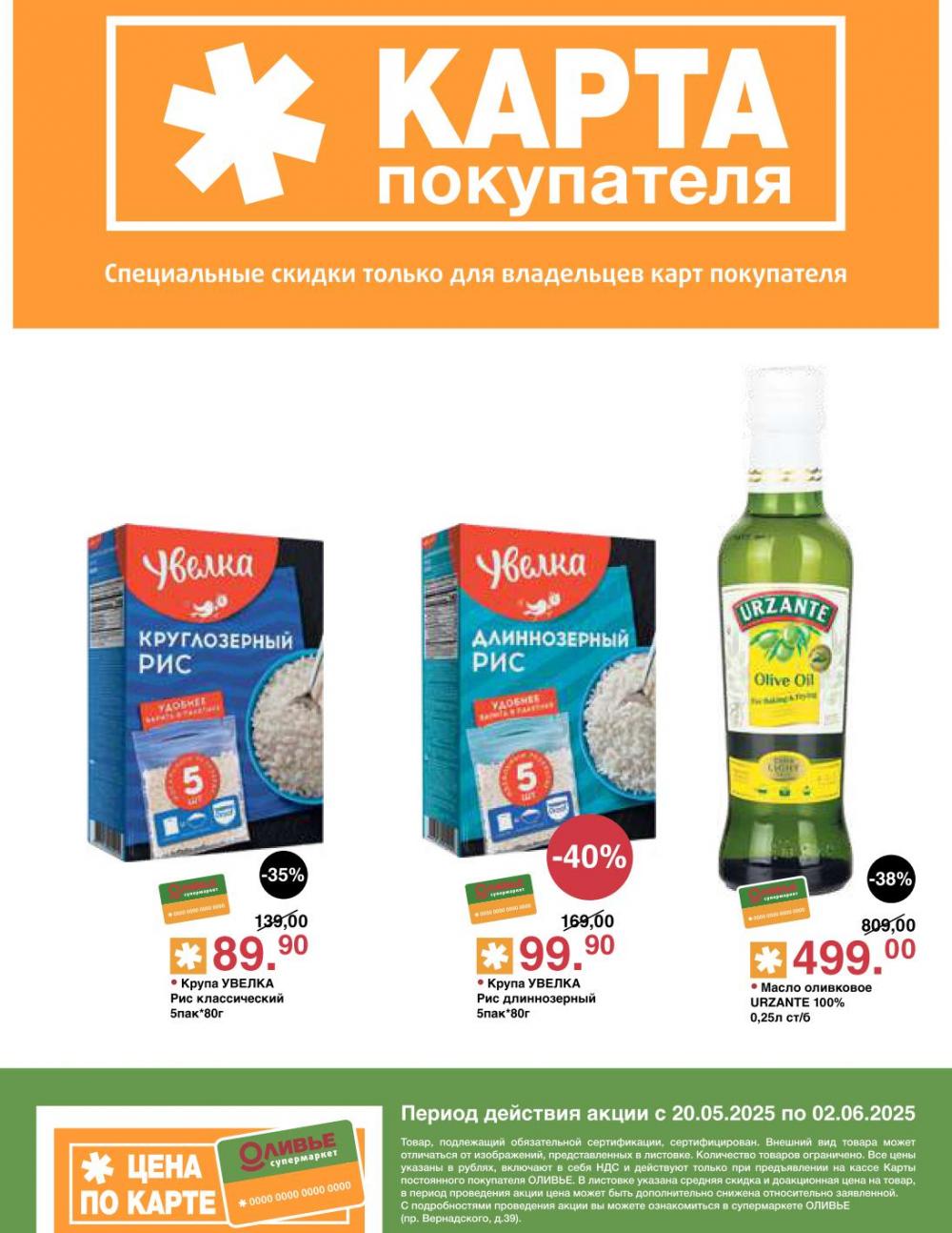 /olivie_katalog2_v_moskve245 10 