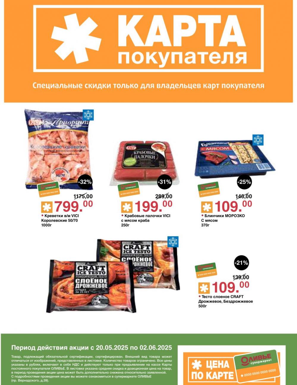 /olivie_katalog2_v_moskve245 11 