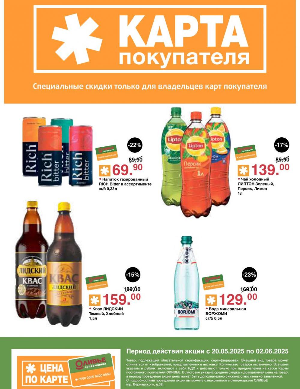 /olivie_katalog2_v_moskve245 15 