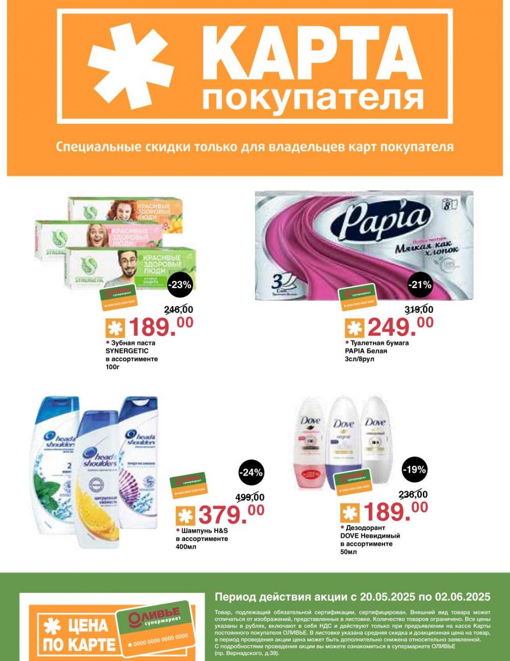 /olivie_katalog2_v_moskve245 16 