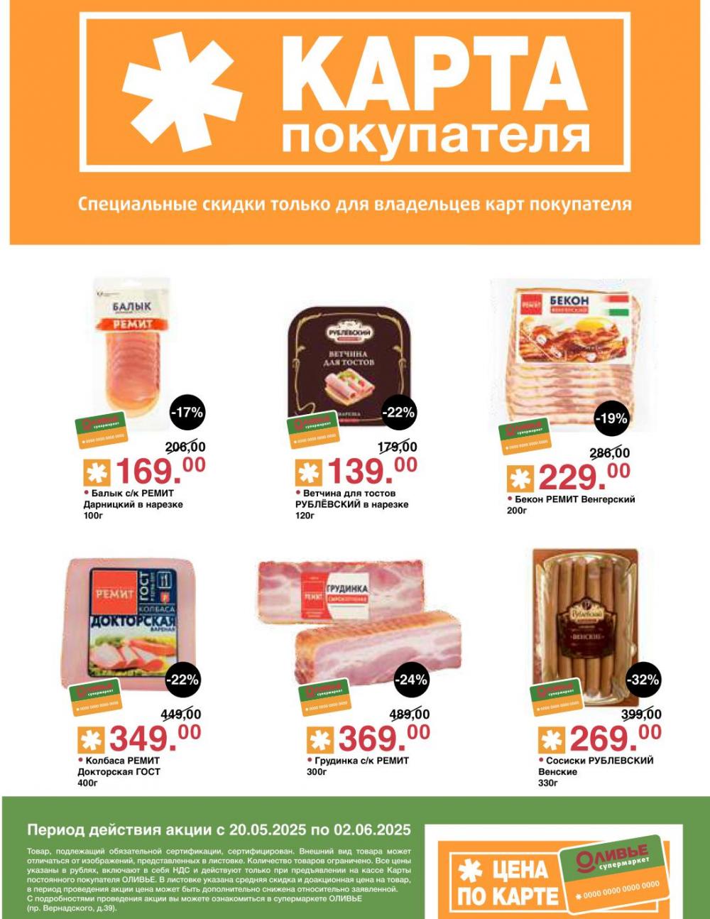 /olivie_katalog2_v_moskve245 10 