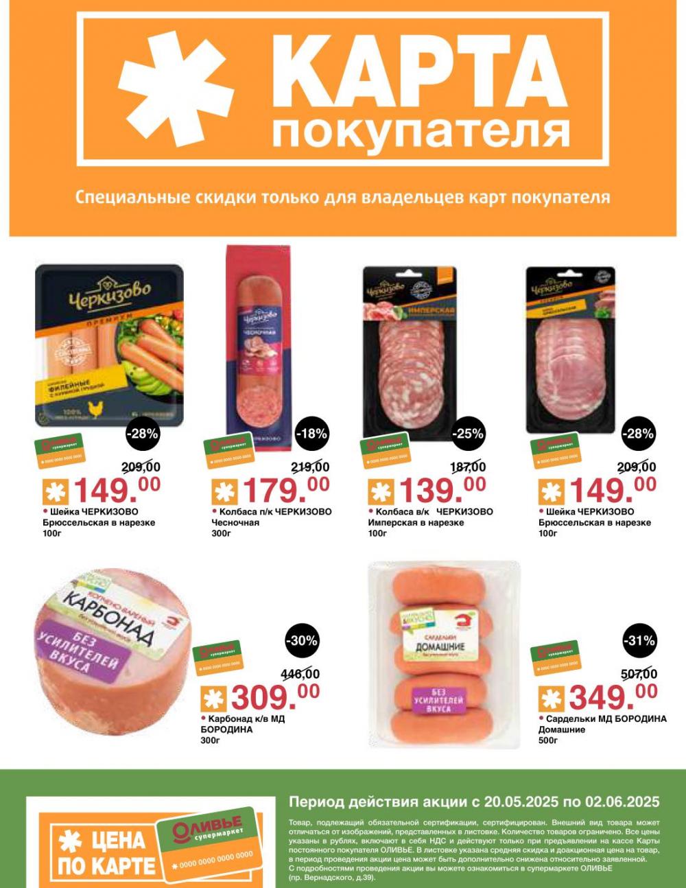 /olivie_katalog2_v_moskve245 10 