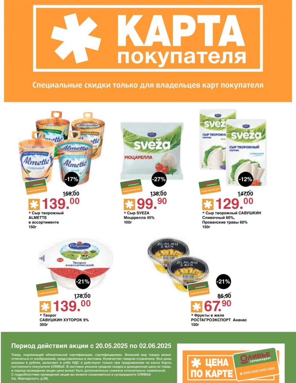 /olivie_katalog2_v_moskve245 10 