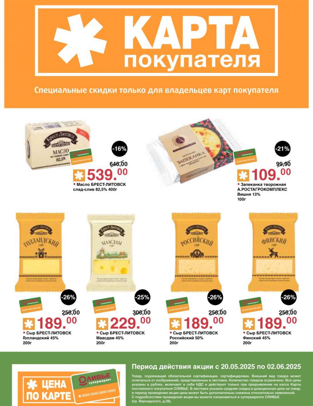 /olivie_katalog2_v_moskve245 10 