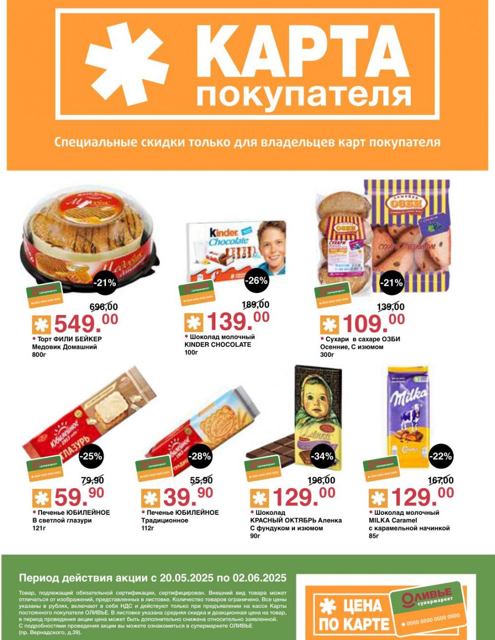 /olivie_katalog2_v_moskve245 10 