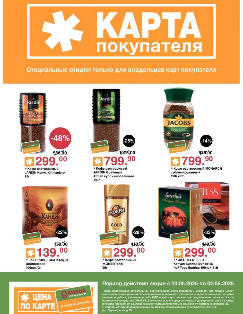 /olivie_katalog2_v_moskve245 10 