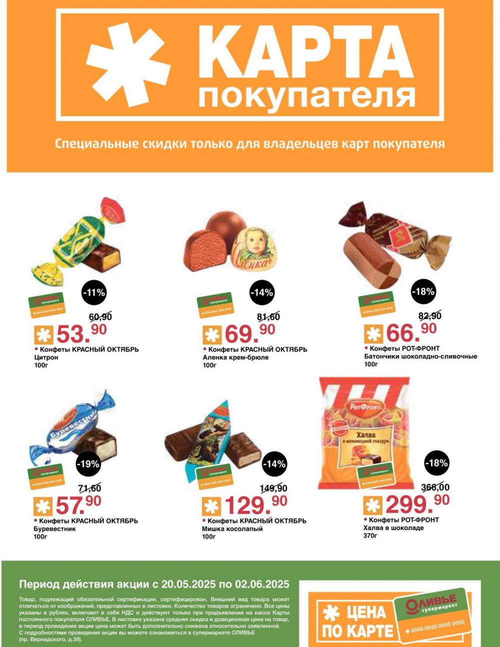 /olivie_katalog2_v_moskve245 10 