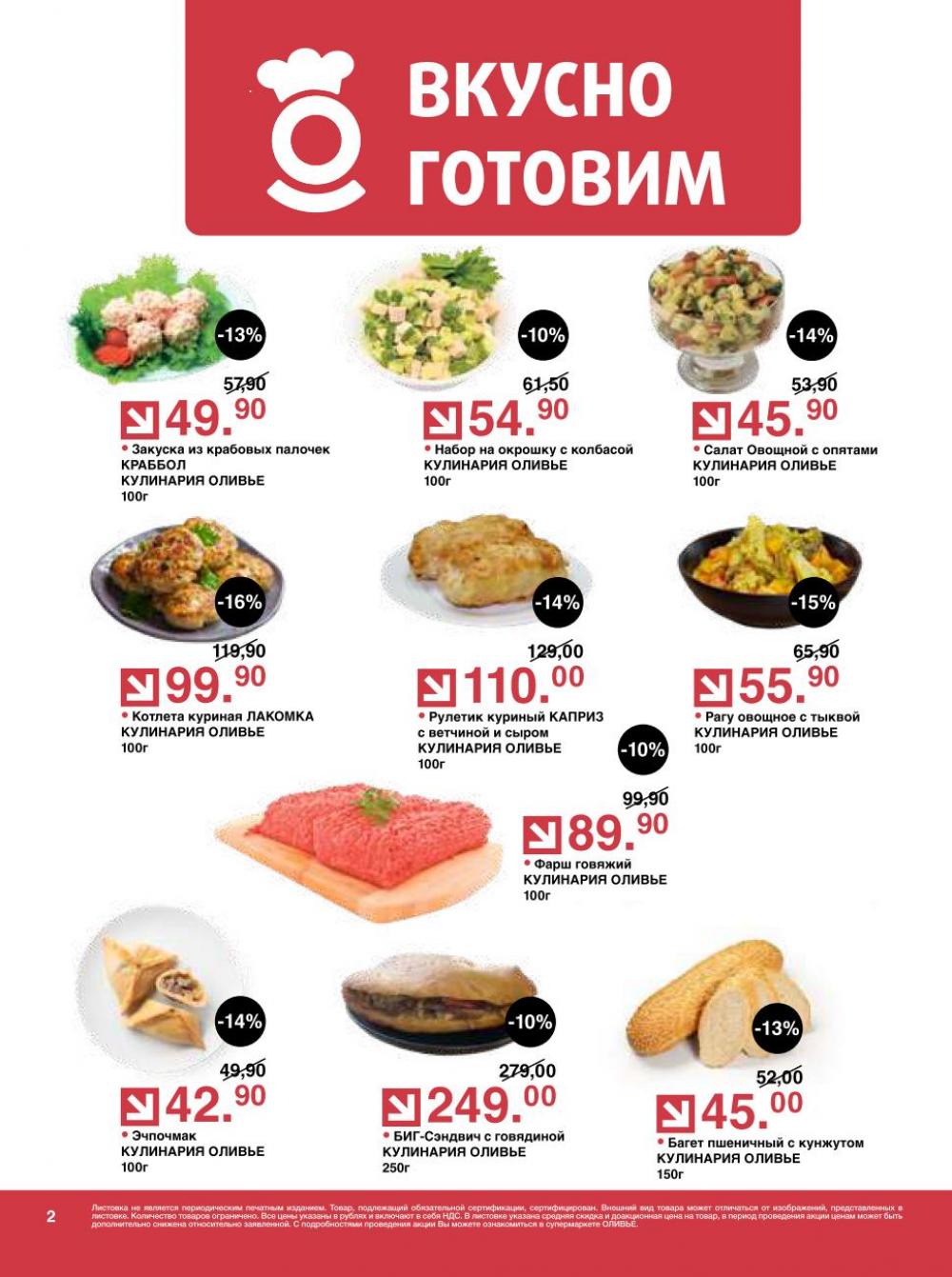 /olivie_katalog_v_moskve253 10 