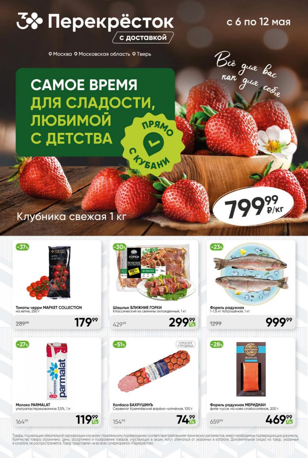 /perekrestok_430 10 