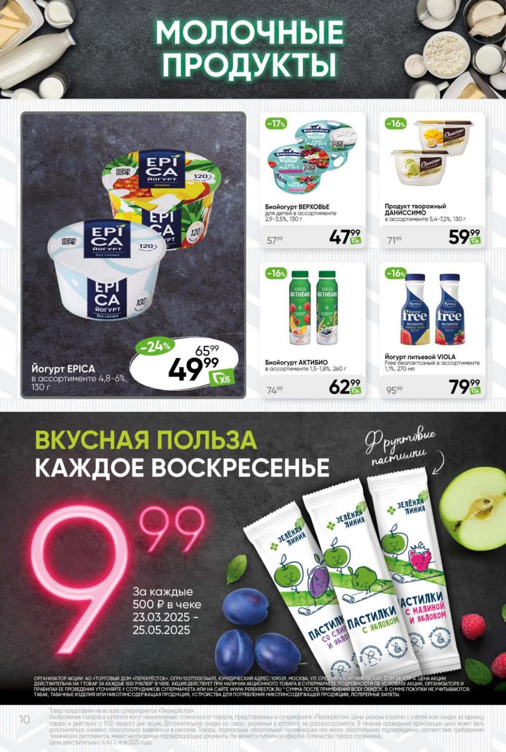 /perekrestok_430 10 