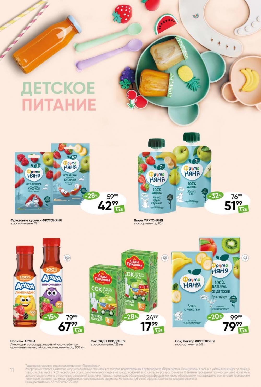 /perekrestok_430 11 