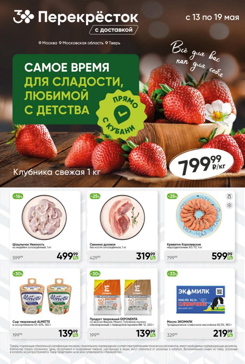 /perekrestok_431 10 