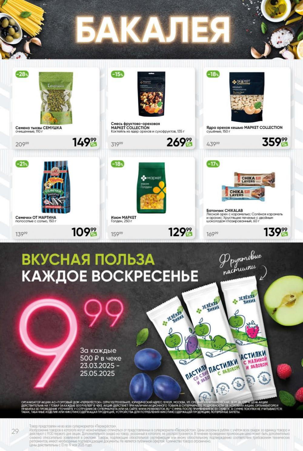 /perekrestok_431 29 