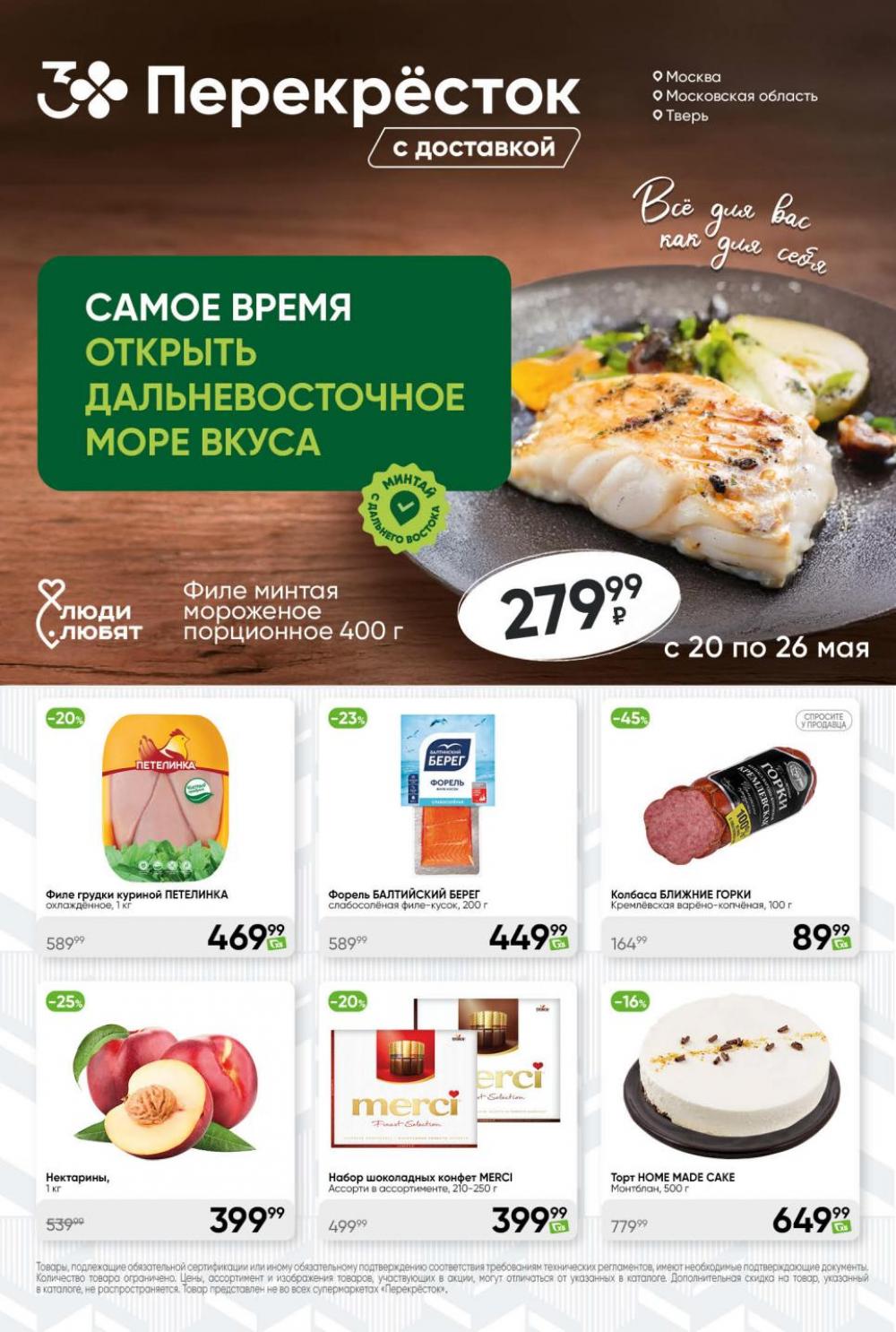 /perekrestok_432 10 