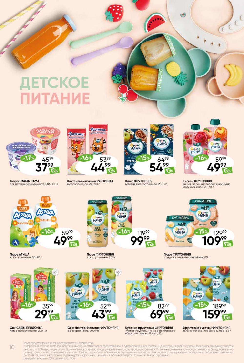 /perekrestok_432 10 