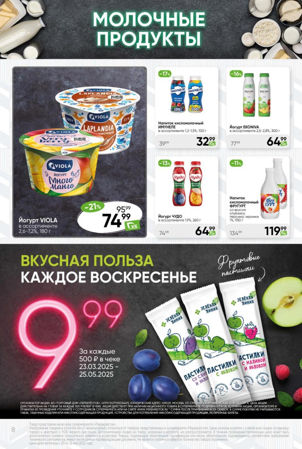 /perekrestok_432 10 