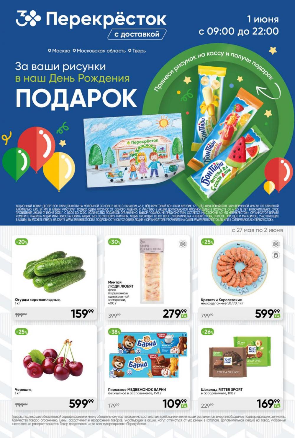 /perekrestok_433 10 