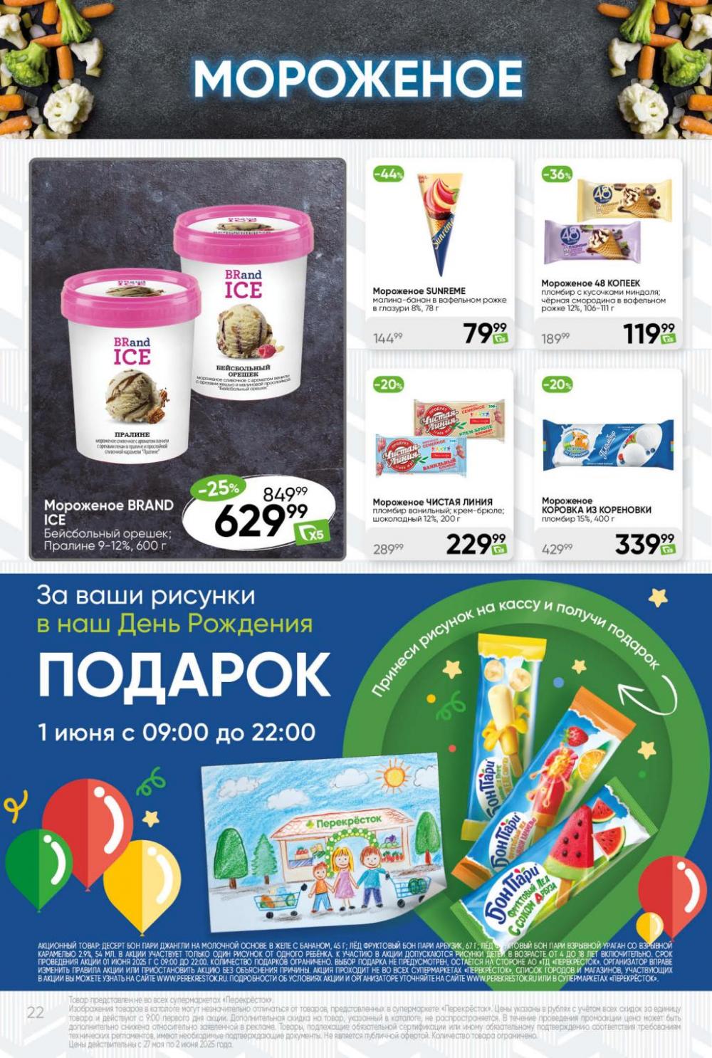 /perekrestok_433 22 