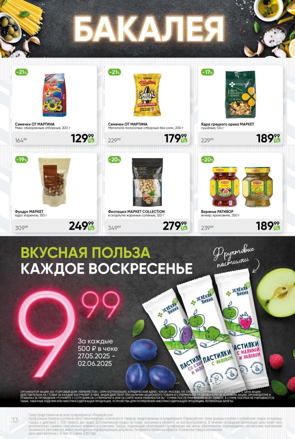 /perekrestok_433 33 