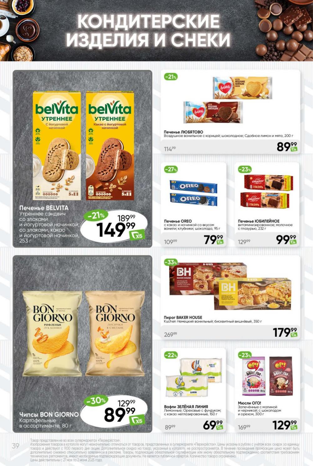 /perekrestok_433 39 