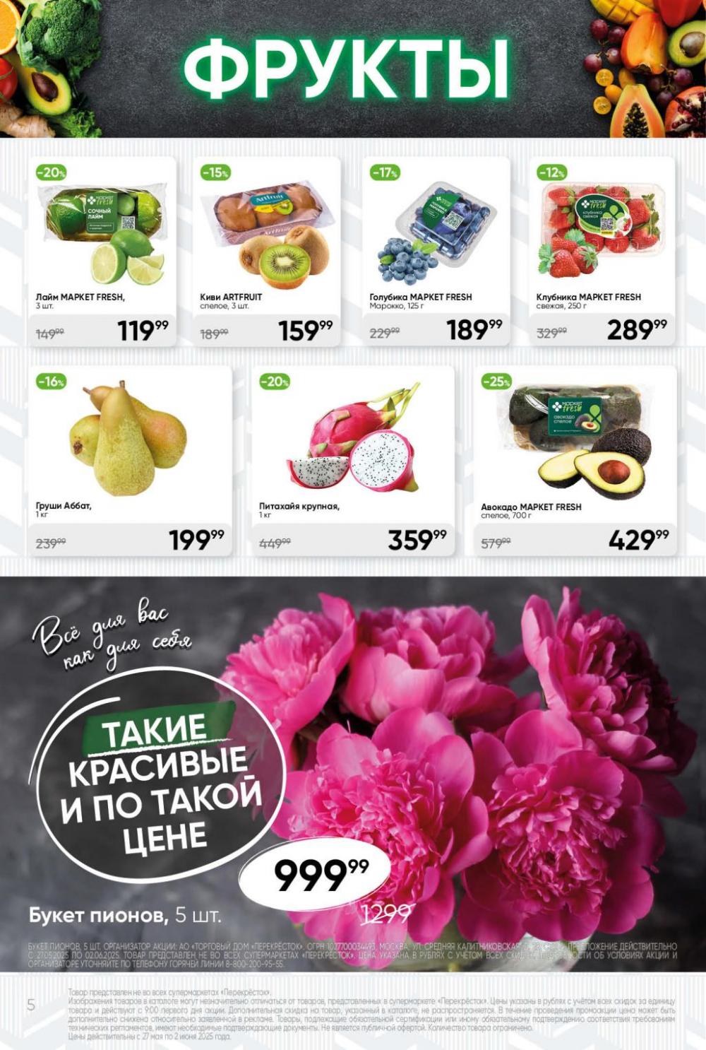 /perekrestok_433 10 