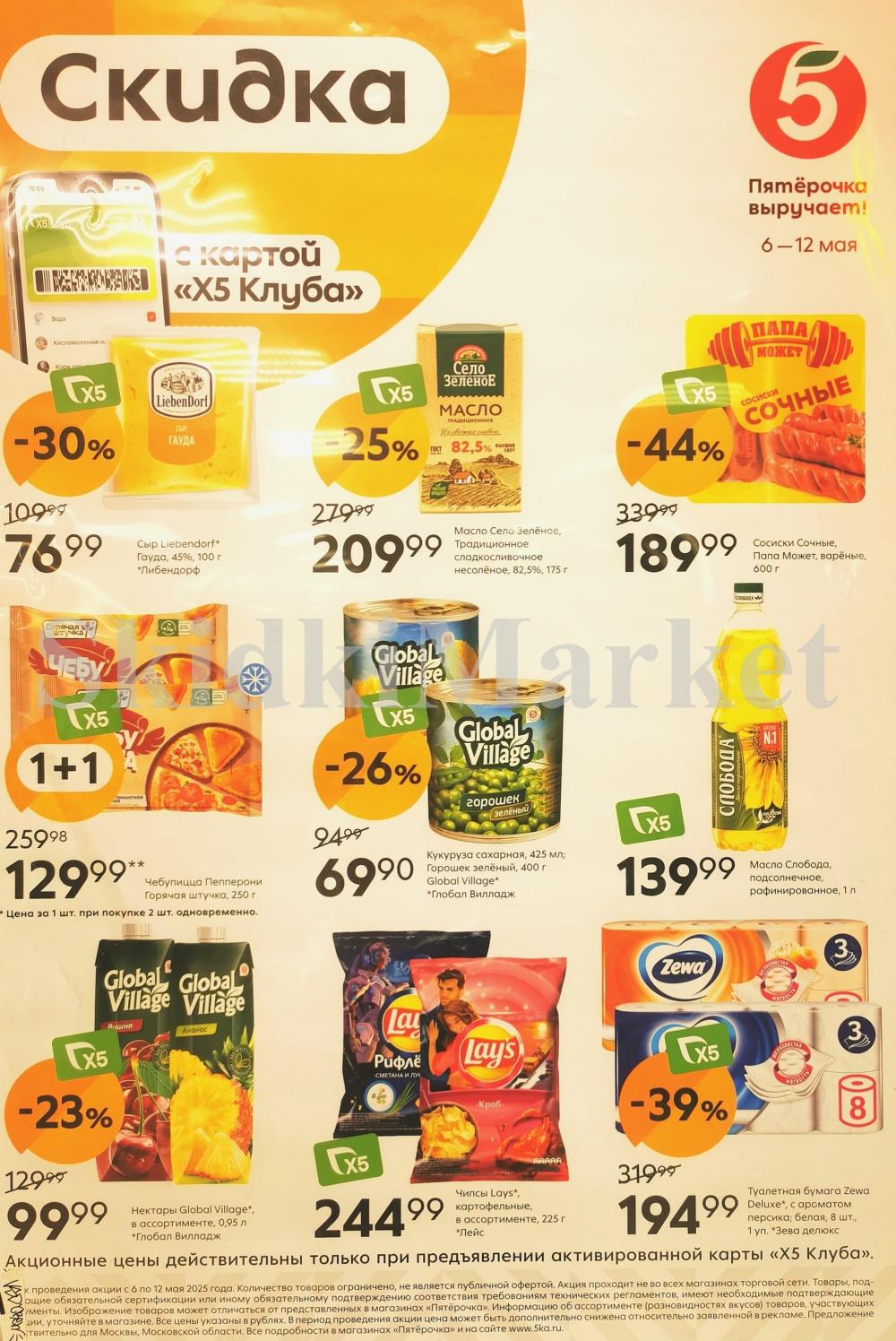 /pyaterochka_moskva_katalog14992 10 