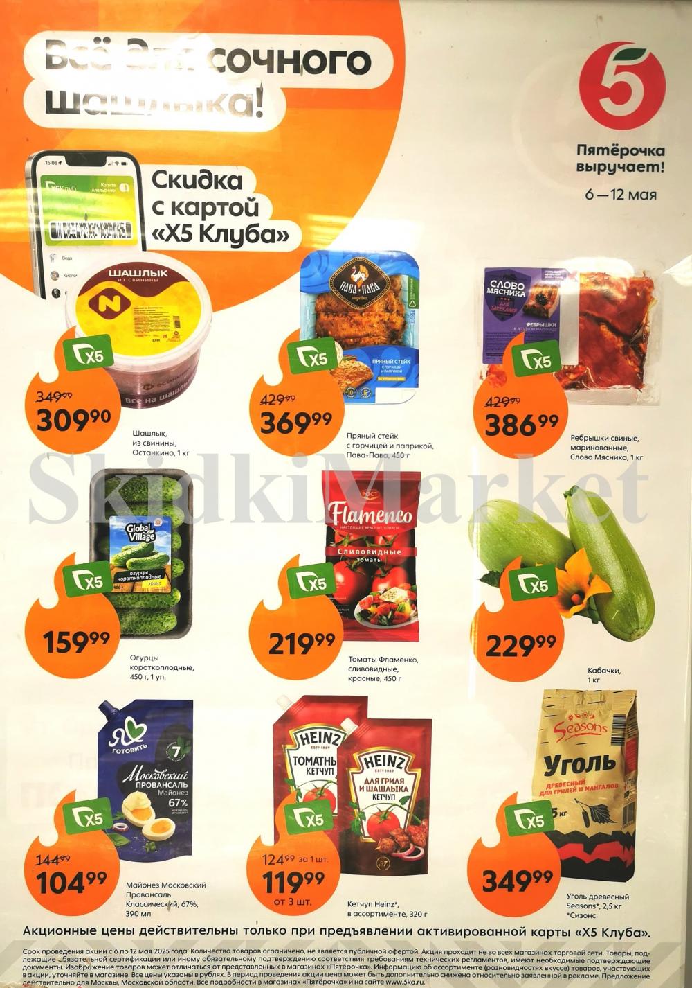 /pyaterochka_moskva_katalog14992 10 