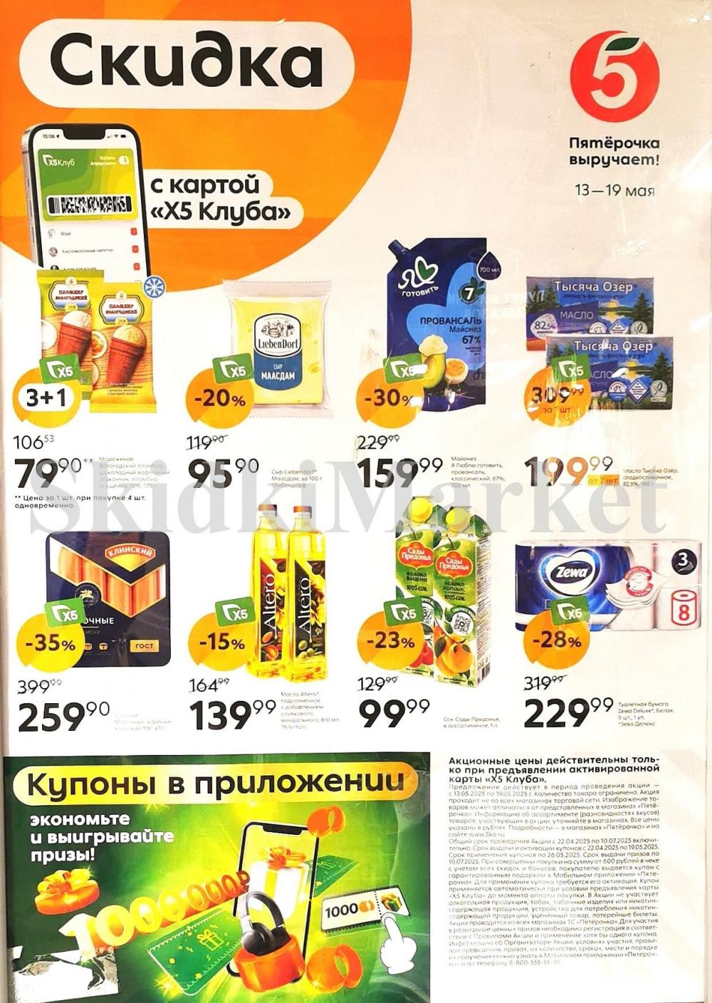 /pyaterochka_moskva_katalog14995 10 