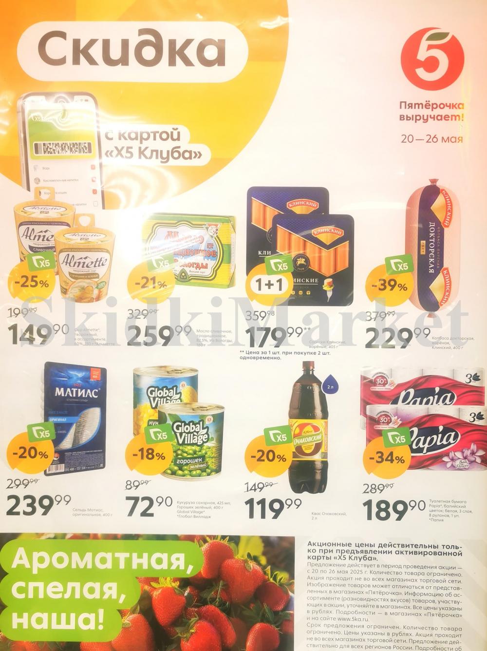 /pyaterochka_moskva_katalog14996 10 