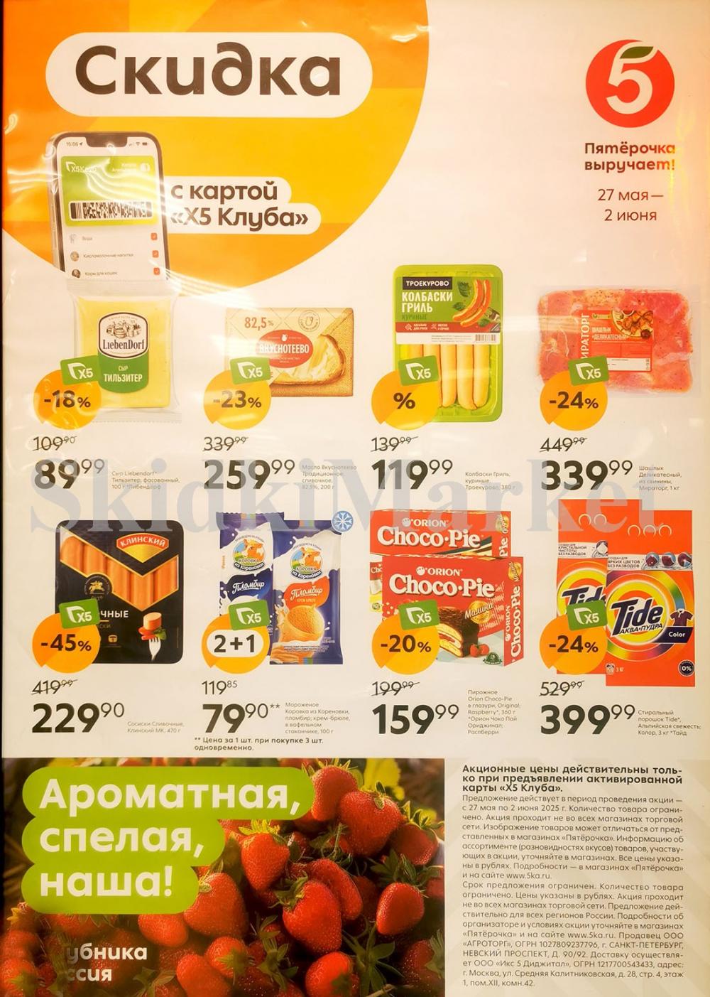 Pyaterochka Moskva Katalog14997