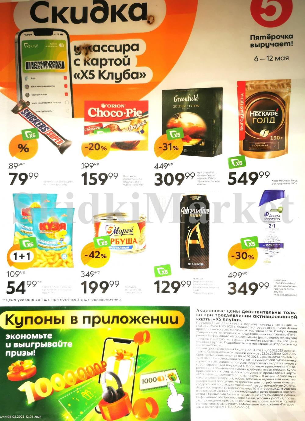 Pyaterochka Moskva Katalog24993