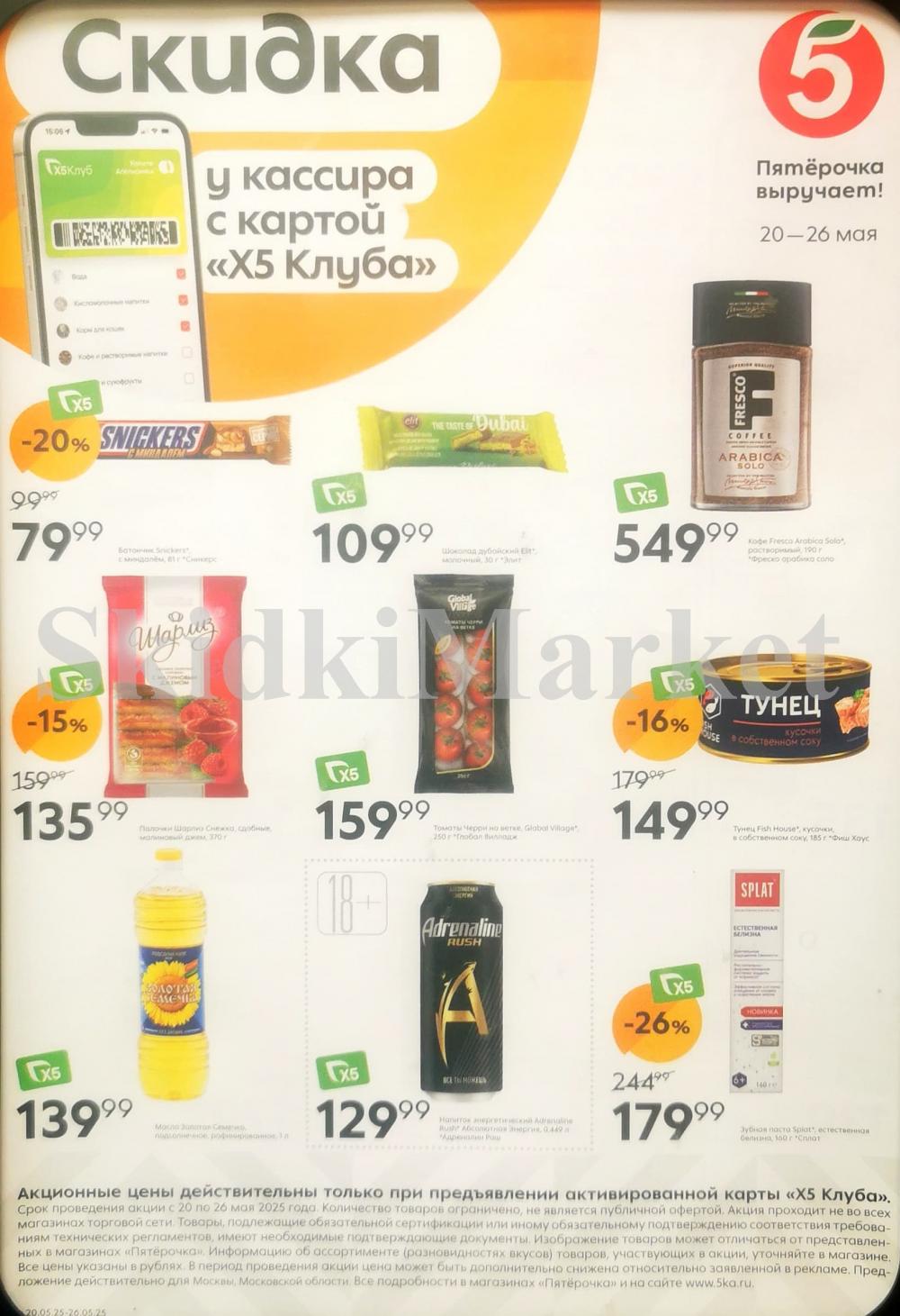 Pyaterochka Moskva Katalog24996