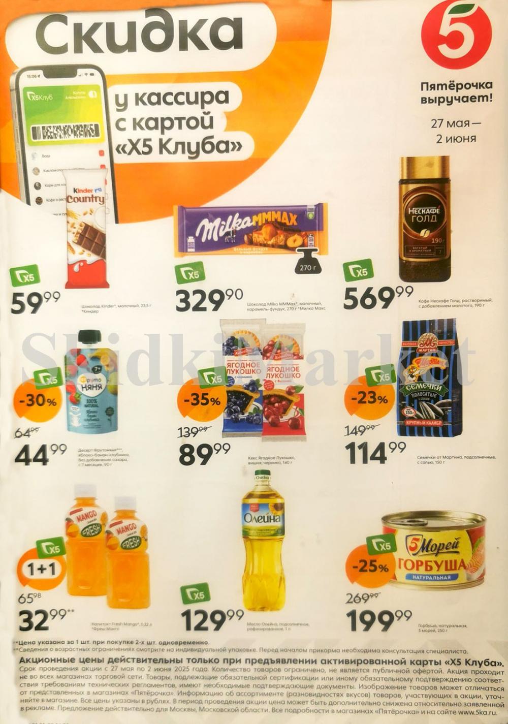 Pyaterochka Moskva Katalog24997