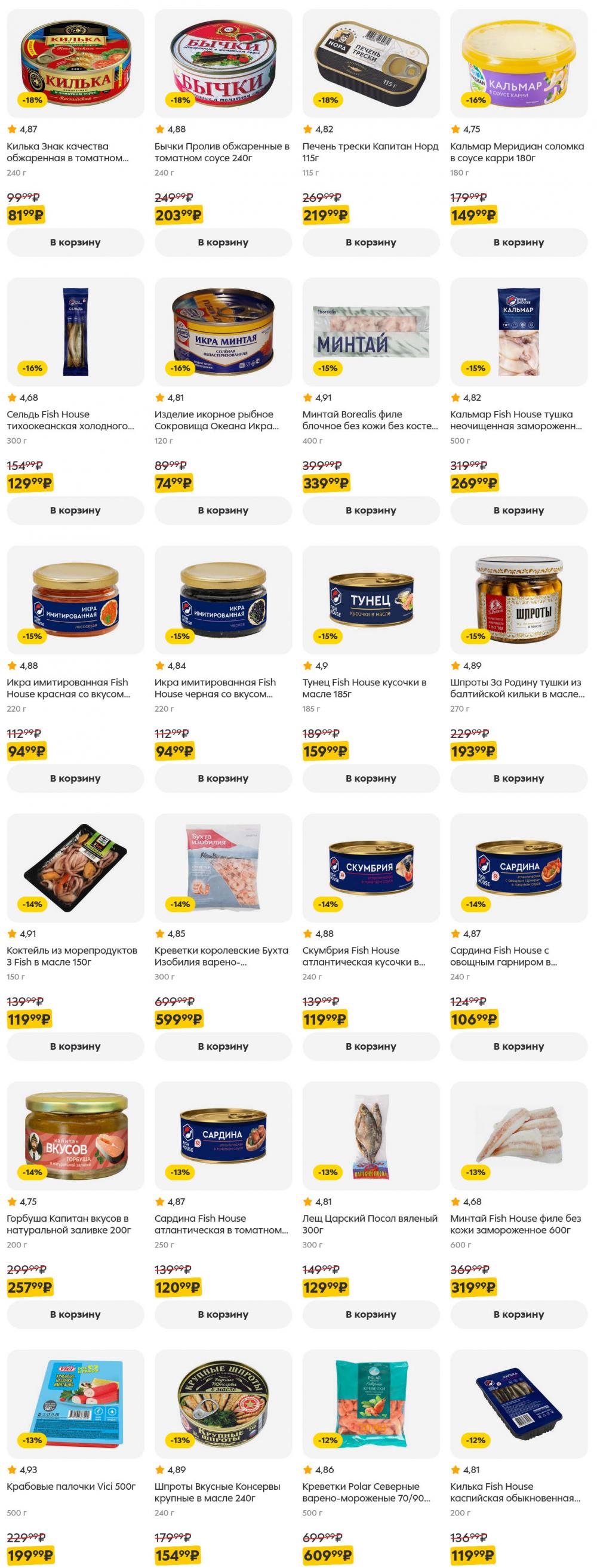 /pyaterochka_moskva_katalog5640 14 