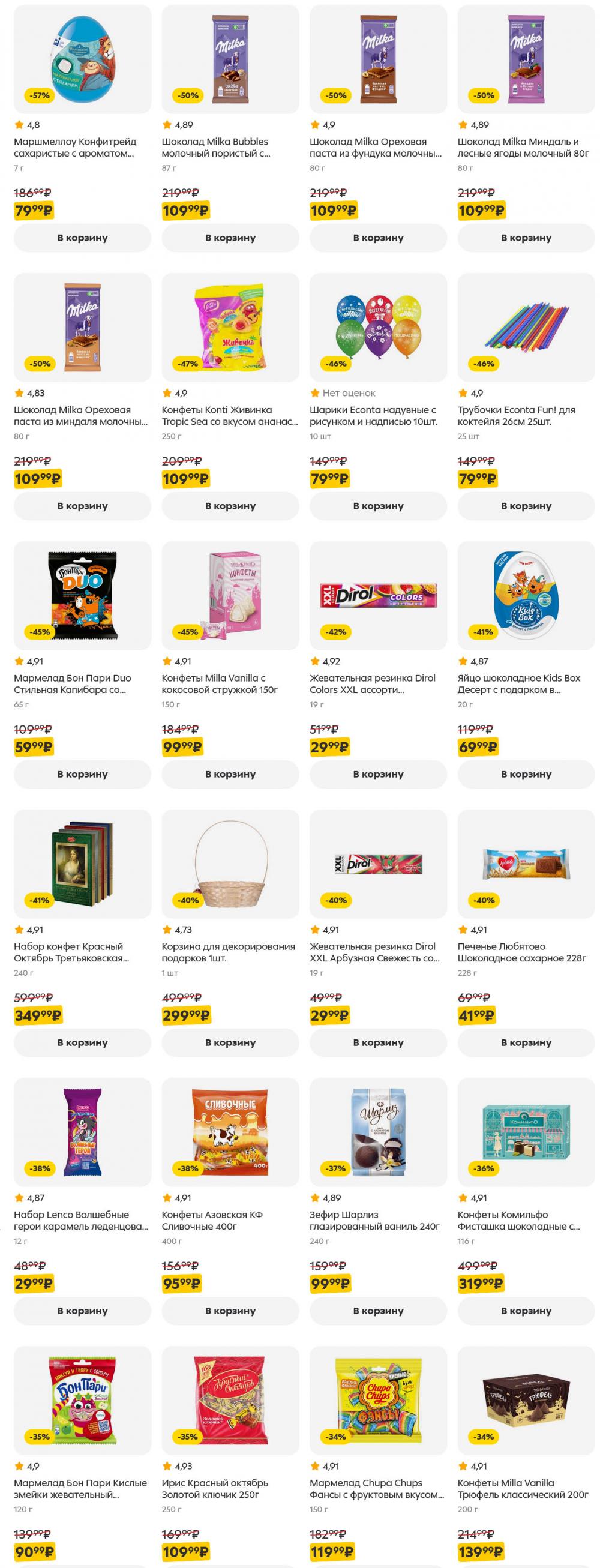 /pyaterochka_moskva_katalog5640 16 