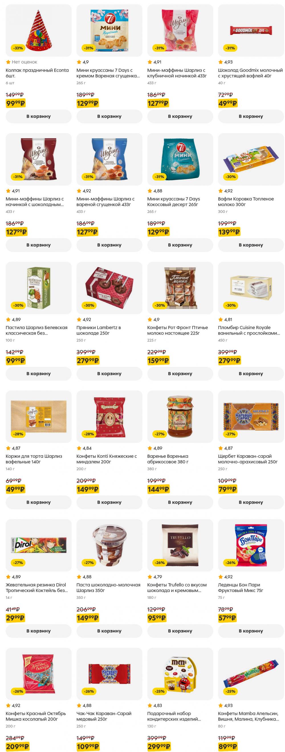 /pyaterochka_moskva_katalog5640 17 